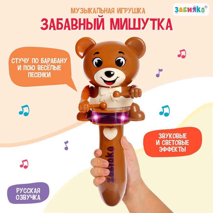 Музыкальная игрушка &laquo;Забавный мишутка&raquo;, звук, свет, цвет коричневый