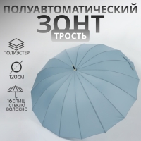 Зонт - трость полуавтоматический &laquo;Пастель&raquo;, 16 спиц, R = 52/60 см, D = 120 см, цвет синий