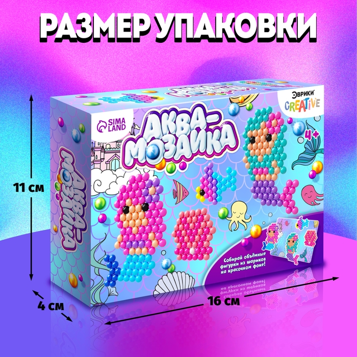Аквамозаика с декорациями &laquo;Русалки&raquo;, 287 шариков