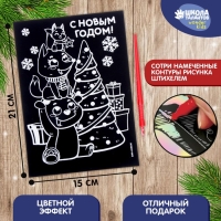 Гравюра на новый год &laquo;Зверята у ёлки&raquo;, с цветной основой