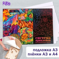 Система приклейки для деревянных фигурных пазлов Система приклейки для деревянных фигурных пазлов