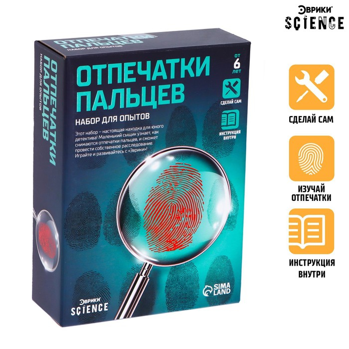 Набор для опытов &laquo;Отпечатки пальцев&raquo;