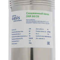 Насос скважинный Oasis SNR 60/39, центробежный, 370 Вт, напор 39 м, 60 л/мин, кабель 30 м