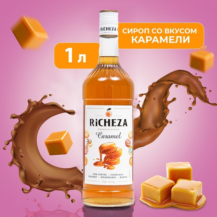 Сироп RiCHEZA &laquo;Карамель&raquo;, 1 л
