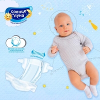 Подгузники &laquo;Солнце и Луна&raquo; XL (11-25 кг), 58шт