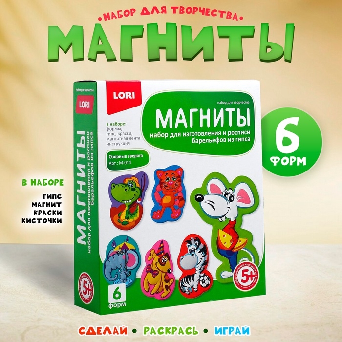 Набор для творчества &laquo;Фигурки на магнитах. Озорные зверята&raquo;