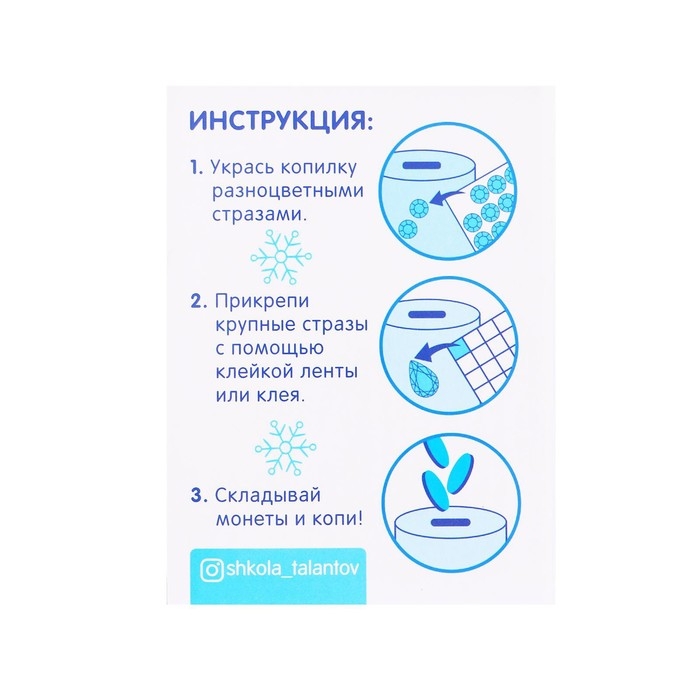 Копилка на новый год для декорирования стразами &laquo;Мне на подарочки&raquo;, новогодний набор для творчества