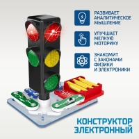 Электронный конструктор &laquo;Светофор&raquo;, 8 элементов