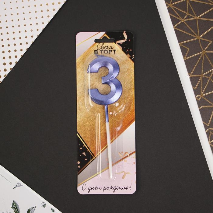 Свеча для торта, цифра &laquo;3&raquo;, 11,5 х 2,3 см
