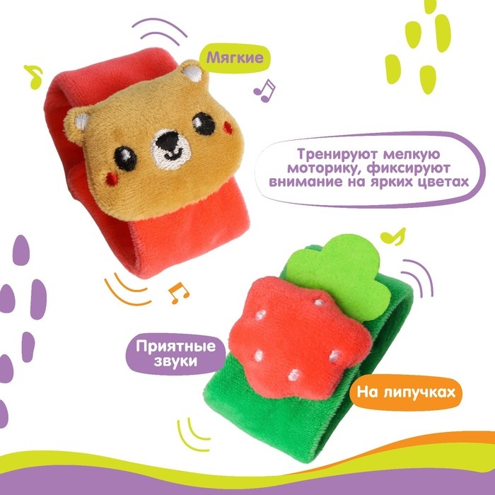 Набор браслеты - погремушки &laquo;Мишка и малина&raquo;, 2 шт, Крошка Я