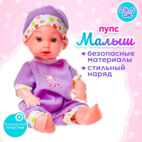Пупс «Малыш» в костюмчике, МИКС Пупс «Малыш» в костюмчике, МИКС