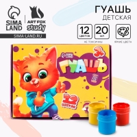 Гуашь 12 цветов 20 мл художественная «1 сентября» Гуашь 12 цветов 20 мл художественная «1 сентября»