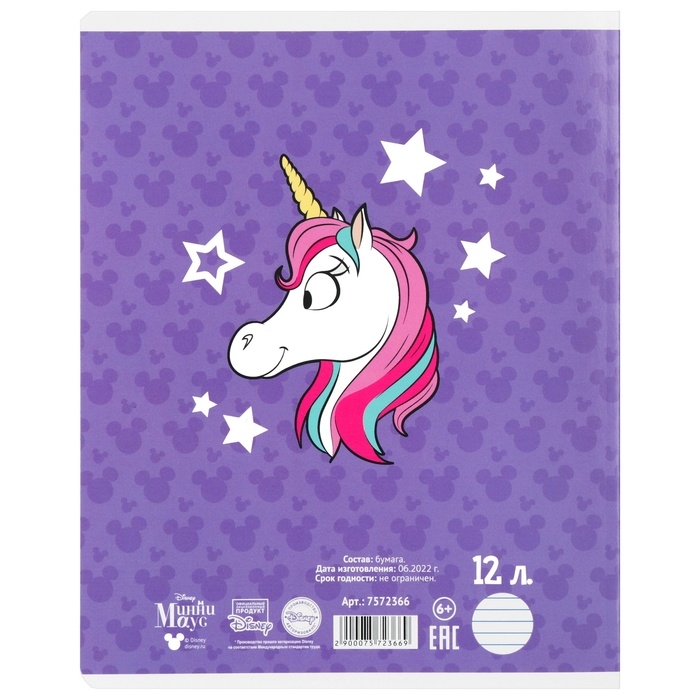 Набор тетрадей 20 штук, 12 листов, 1 сентября, Минни Маус Единорог