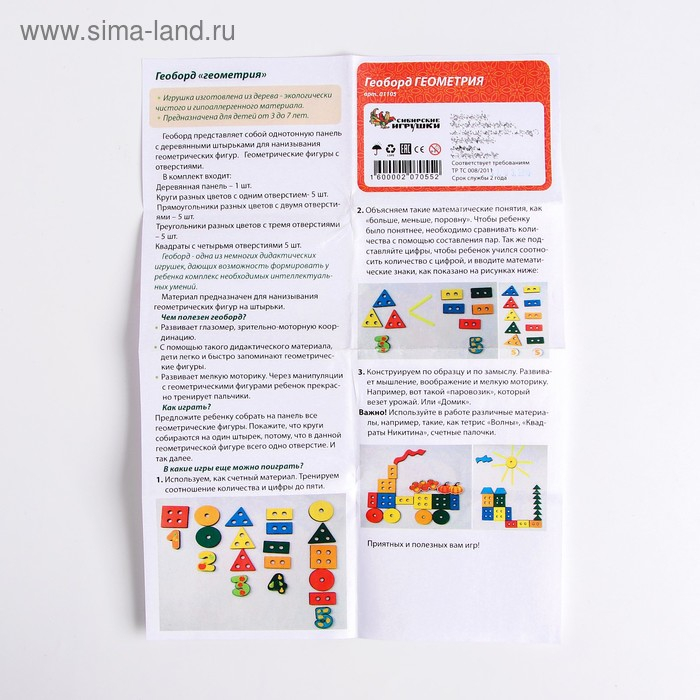 Геоборд &laquo;Геометрия&raquo;