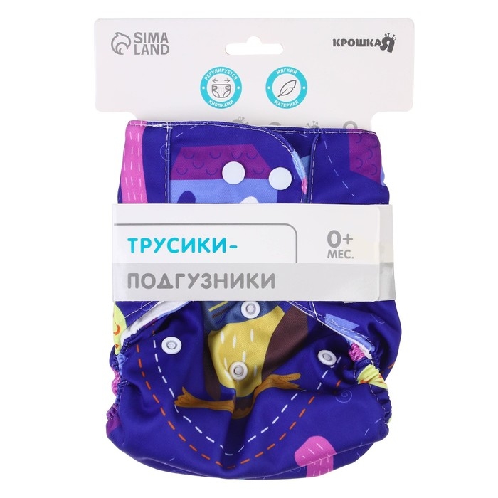 Трусики-подгузник, многоразовый &laquo;Совушка&raquo;, цвет фиолетовый, Крошка Я
