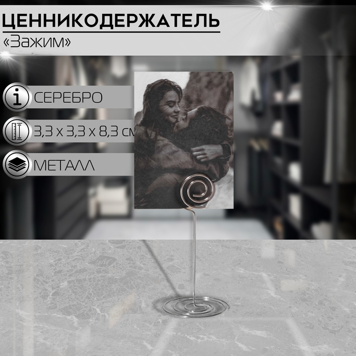 Ценникодержатель с зажимом «Круг», 3,3×3,3×8,3 см, цвет серебро Ценникодержатель с зажимом «Круг», 3,3×3,3×8,3 см, цвет серебро