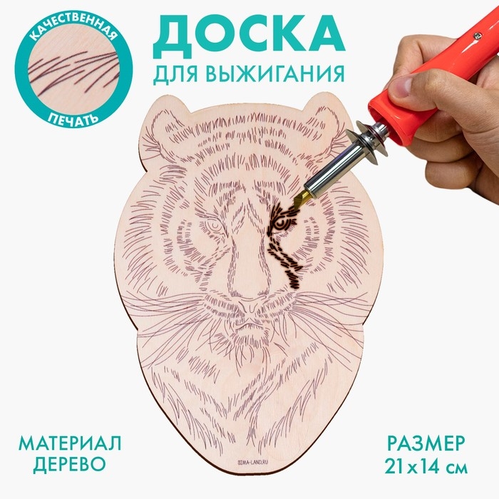 Доска для выжигания «Тигр» Доска для выжигания «Тигр»