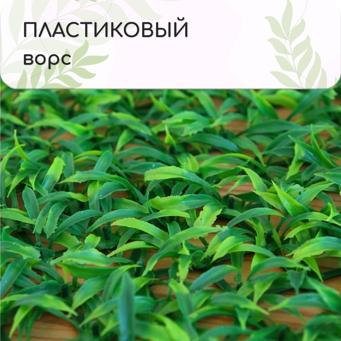 Декоративная панель, 60 &times; 40 см, &laquo;Трава&raquo;, Greengo