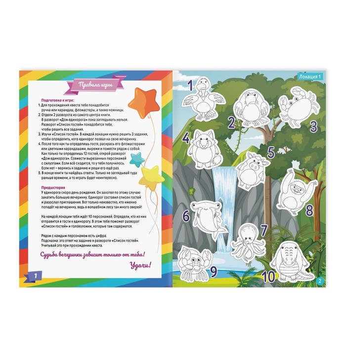 Квест книга-игра &laquo;Вечеринка единорога&raquo;, 5+