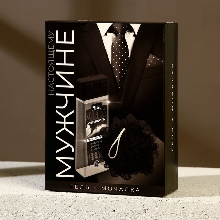Подарочный набор косметики &laquo;Настоящему мужчине&raquo;, гель для душа 250 мл и мочалка для тела, HARD LINE