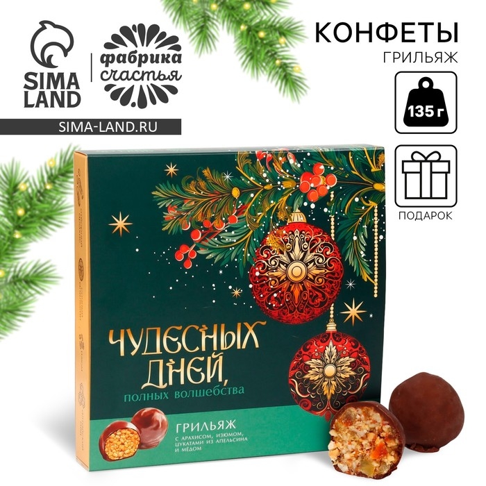 Конфеты грильяж с арахисом, изюмом, цукатами из апельсина и мёдом &laquo;Чудесных дней&raquo;, 135 г