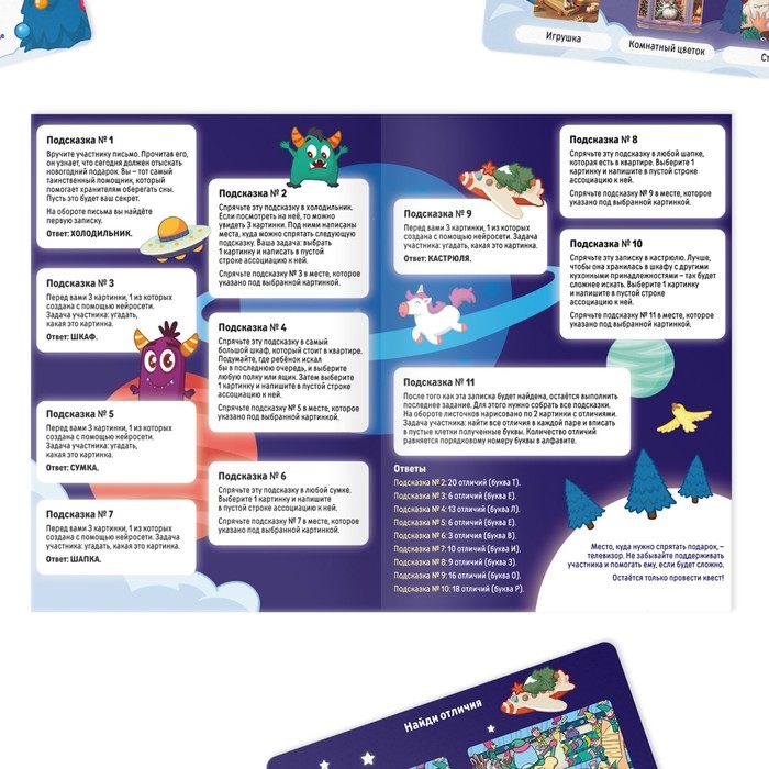 Новогодняя настольная игра-квест по поиску подарка &laquo;Новый год: Хранители сновидений&raquo;, 11 подсказок, письмо, 8+
