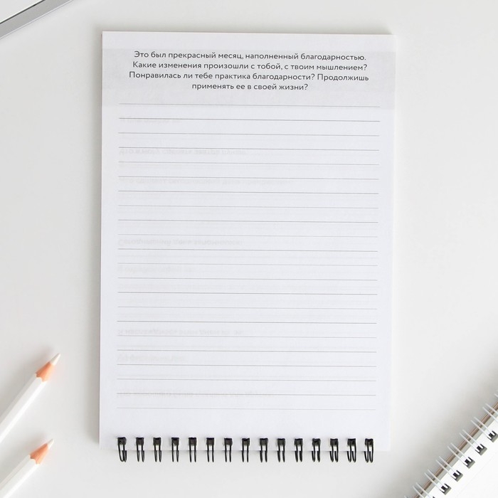Дневник благодарности &laquo;Лучший день&raquo;, формат А5, 30 листов