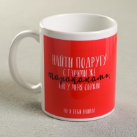 Кружка сублимация "Подруга" 320 мл, с нанесением Кружка сублимация "Подруга" 320 мл, с нанесением