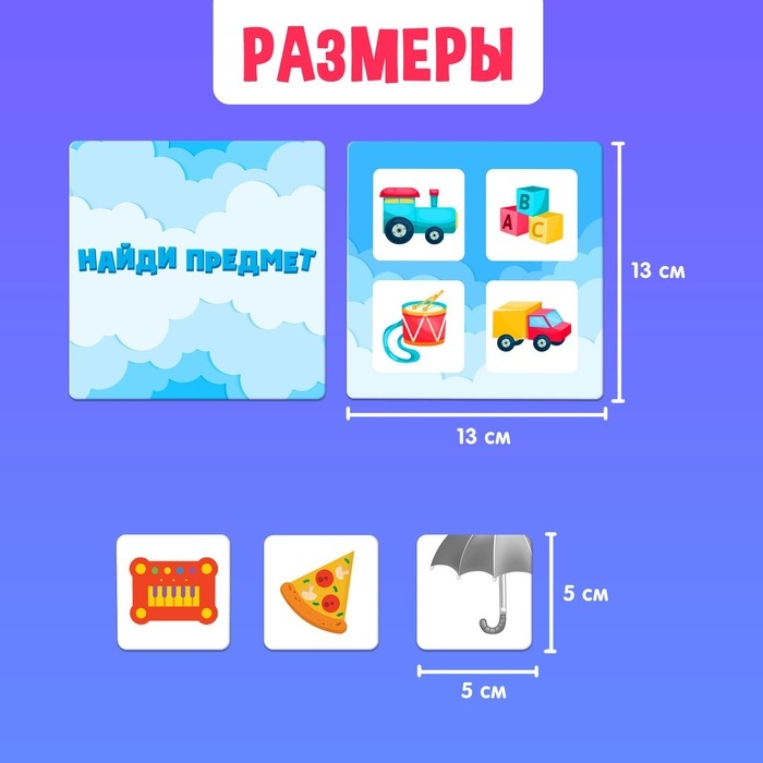 Развивающий набор «Найди предмет» Развивающий набор «Найди предмет»