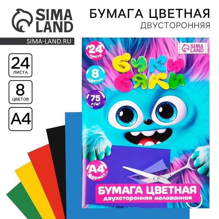 Бумага цветная двусторонняя А4, 24 листа, 8 цветов, мелованная &laquo;1 сентября: БукиБяки&raquo;