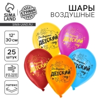 Воздушный шар латексный 12" «До свидания, детский сад», 25 шт. Воздушный шар латексный 12" «До свидания, детский сад», 25 шт.