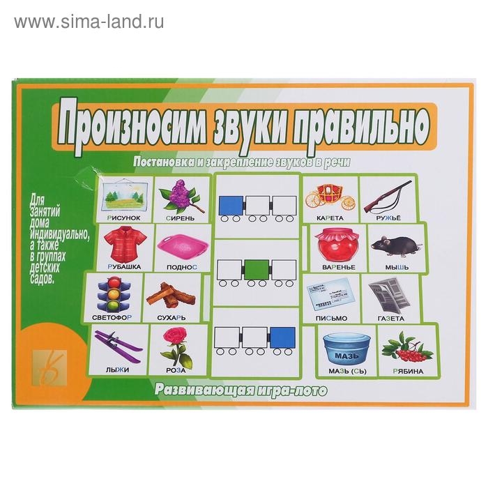 Настольная игра &laquo;Произносим звуки правильно&raquo;, 16 карт