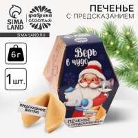 Новый год! Печенье с предсказаниями в коробке &laquo;Дед мороз&raquo;