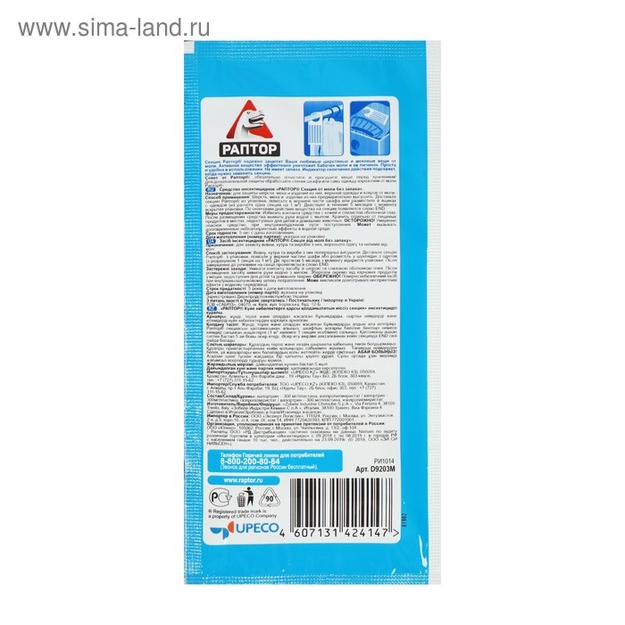 Секция от моли Секция от моли "Раптор", без запаха, с индикатором, 1 шт