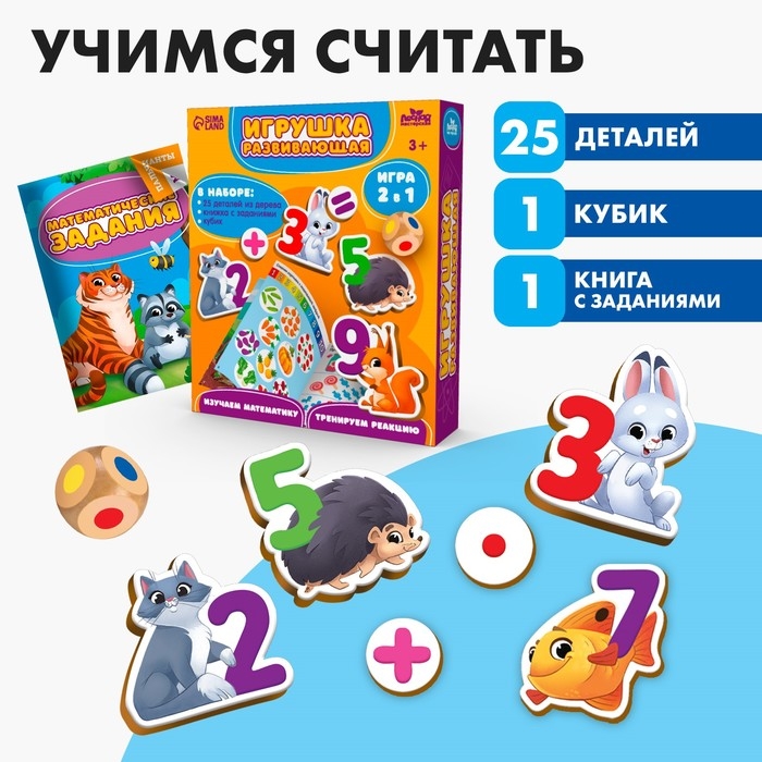 Игрушка развивающая &laquo;Учимся считать&raquo;