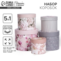 Набор коробок 5 в 1, упаковка подарочная, &laquo;Цветы&raquo;, 13 х 13,5‒19.5 х 23 см