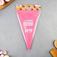 Кондитерский мешок «Пеку что хочу», EVA, 35.5 х 19.5 см Кондитерский мешок «Пеку что хочу», EVA, 35.5 х 19.5 см