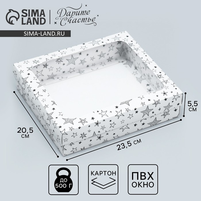 Коробка подарочная, упаковка, &laquo;Звёзды&raquo;, 23.5 х 20.5 х 5.5 см