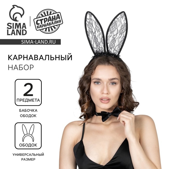 Карнавальный костюм &laquo;Твоя зая&raquo;, бабочка, ушки