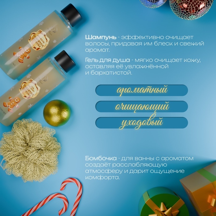 Новогодний подарочный набор косметики &laquo;Зимняя вьюга&raquo;, с ароматом имбирного пряника и корицы. Золотая серия
