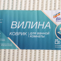 Коврик для ванной комнаты &laquo;Морские знаки&raquo;, ширина 65 см, рулон 2 м, цвет белый