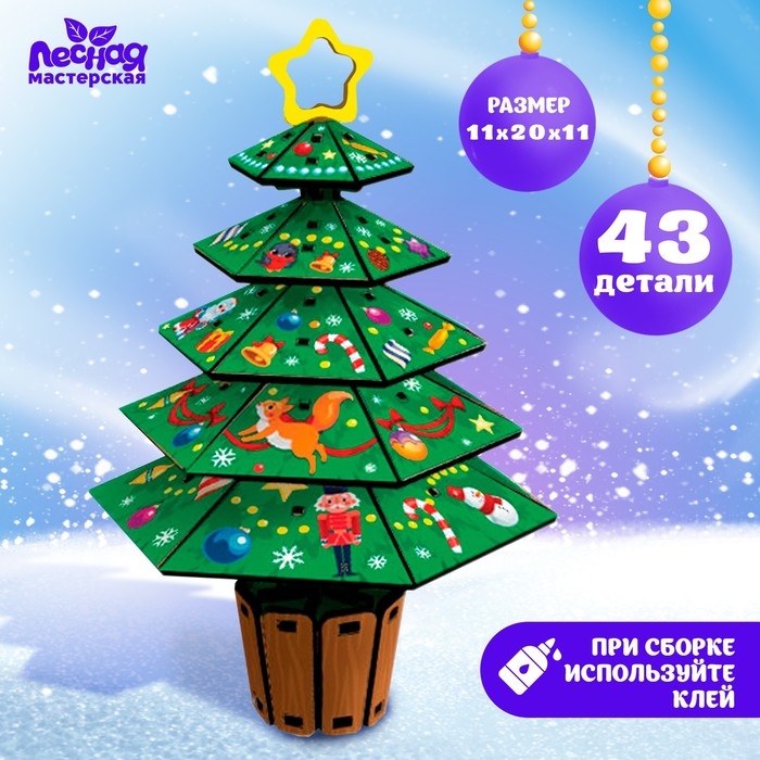 Новогодний конструктор &laquo;Новый год! Ёлочка&raquo;