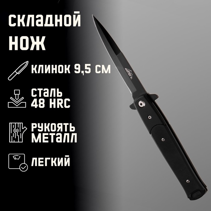 Нож складной Нож складной "Кинжал" 22см, клинок 99мм/2,8мм