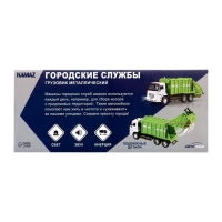Грузовик металлический «КАМАЗ «Городские службы», масштаб 1:38, инерция, свет и звук Грузовик металлический «КАМАЗ «Городские службы», масштаб 1:38, инерция, свет и звук