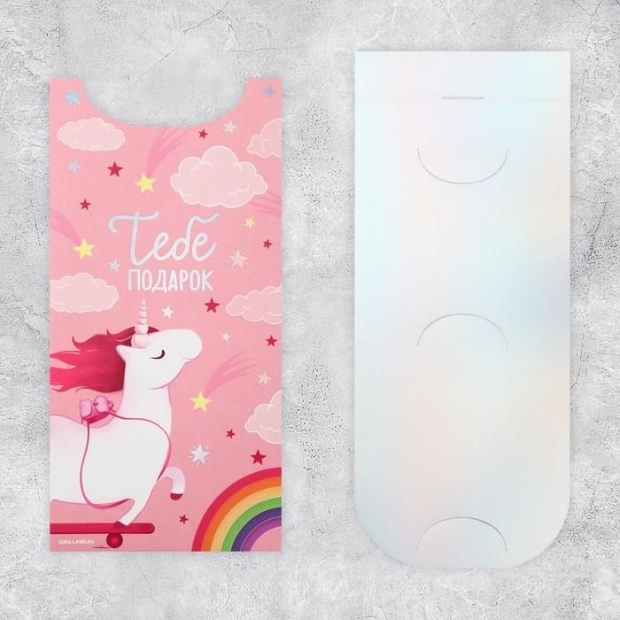 Конверт для денег &laquo;Не забывай верить в чудеса&raquo;, голография, 9.5 х 19.5 см