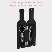 Набор для вина Доляна &laquo;Бутылка&raquo;, 3 предмета: штопор, воронка, кольцо
