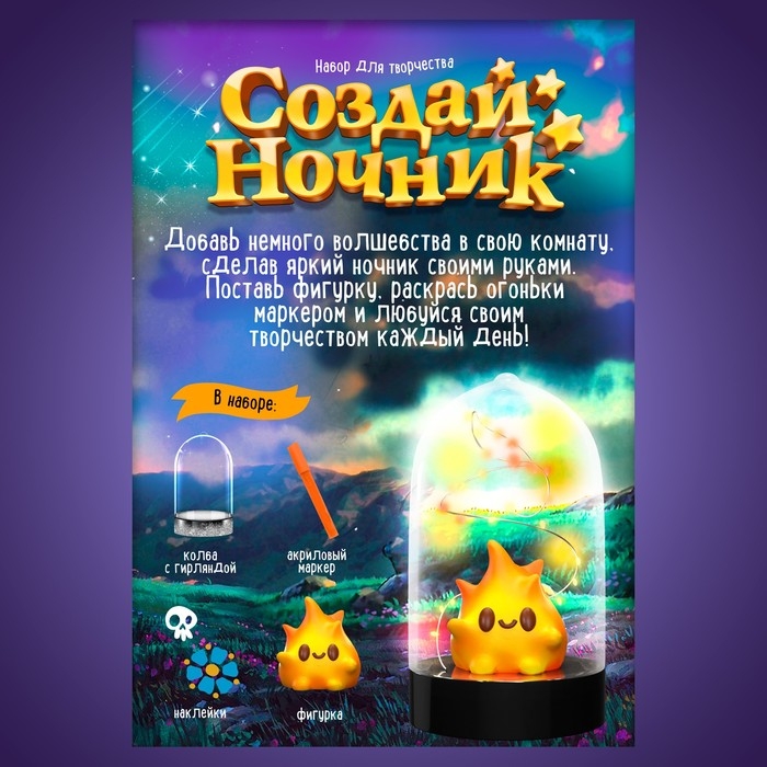 Набор для творчества &laquo;Ночник своими руками. Хэллоуин. Огонёк&raquo;