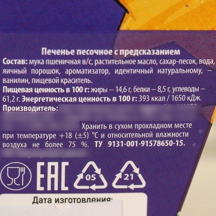 Печенье с предсказанием в коробке &laquo;Печенька исполнения желаний&raquo;, 6 г.