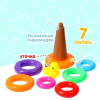 Пирамидка &laquo;Уточка&raquo;, 7 колец