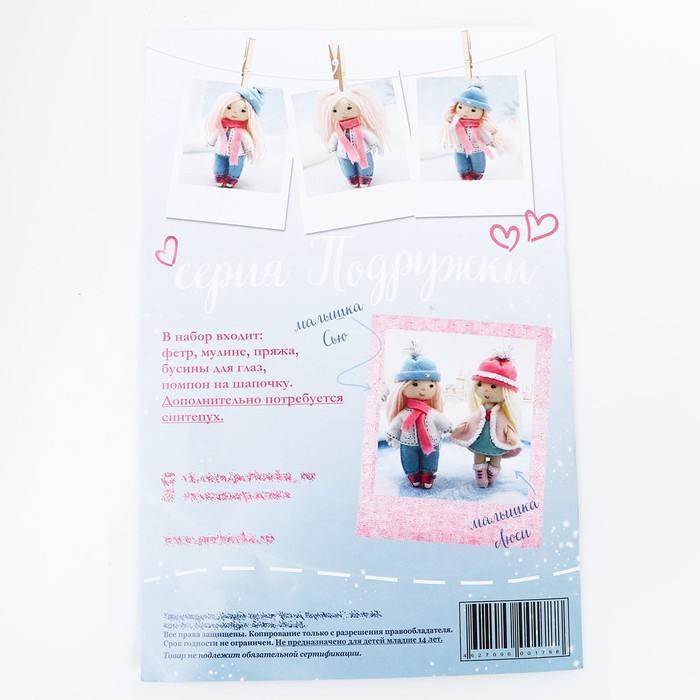 Набор для создания куклы из фетра &laquo;Малышка Сью&raquo; серия &laquo;Подружки&raquo;
